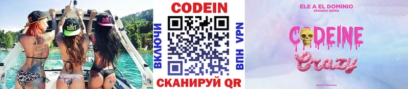 Codein Purple Drank  Купить  Рузаевка 